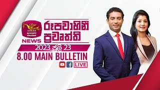 2023-07-23 | Rupavahini Sinhala News 8.00 pm
