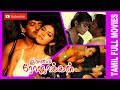 Ilamai Rojakkal | 1996 | Bhaskaran,Chandrika | Tamil Super Hit Full Movie | Bicstol Channel....
