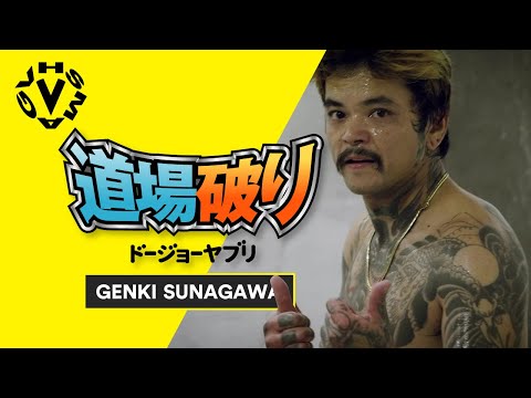 GENKI SUNAGAWA - 道場破り [VHSMAG]