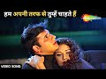 Hum Apni Taraf Se Tumhe Chahte Hai | Ansh 2002 | (Kumar Sanu, Alka Yagnik) | Hindi Love Songs