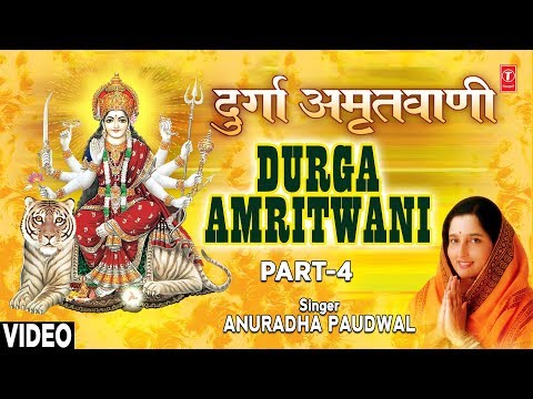 Durga Amritwani Part 4 Vidhipurvak...