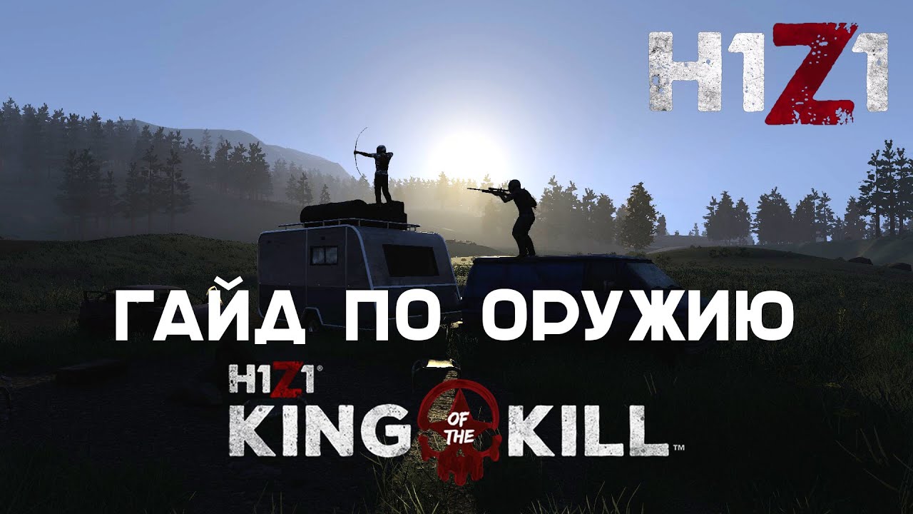 Как повысить fps в h1z1 king of the kill 2018 Как повысить fps в h1z1 king of the kill 2018