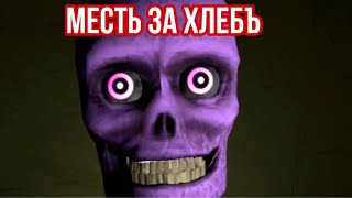 Fnaf - Пиз%Им Батю За Хлэбъ !!!