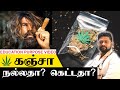 கஞ்சா அடிச்சா என்னாகும்? Ganja - Good or Bad..?? | Ganja in Tamil | Dr. Sabarinath Ravichandar