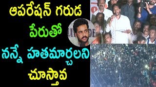 YS Jagan Full Speech at Parvathipuram | Comments On Operation Garuda Plan Sivaji | Cinema Politics