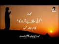 Koi Saleeqa Hai Arzoo Ka | کوئی سلیقہ ہے آرزو کا | Famous Naat | Urdu/Hindi | Urdument