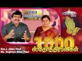 1000 ஸ்தோத்திர பலிகள் | 1000 Praises | Bro. Allen Paul, Sis. Sophiya Allen Paul | Blessing TV