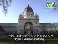 動くガイドブック　Vol.22 Royal Exhibition Building