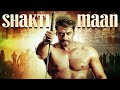 शक्तिमान | Shaktimaan Ajay Devgn Full Movie | Karisma Kapoor | Mukesh Khanna | 90s Blockbuster Movie