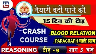 Blood Relation | UP Police कांस्टेबल भर्ती परीक्षा 2018-19 | Reasoning | 5:00 PM