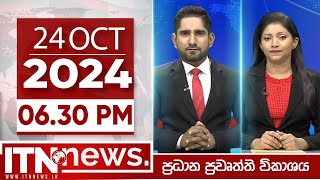 ITN News Live 2024-10-24|6.30 PM