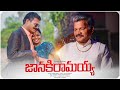 Janaki Ramayya Award Winning Telugu Short Film 2024 | Karanam Eshwar Rao | OCO Movies