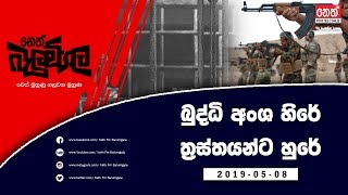 Neth Fm Balumgala 2019-05-08