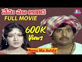 Nenu Maa Avida Telugu Full Length  Movie | Chandra Mohan | Prabha @skyvideostelugu