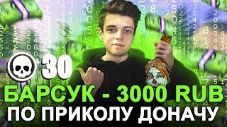 Каждый Килл Я Доначу 100 Рублей Стримеру С 0 Зрителей В Фортнайт