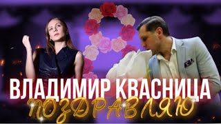 Владимир Квасница - Поздравляю (Пародия: Артур Пирожков - Зацепила) / Подарок на 8 марта. Школа 2103