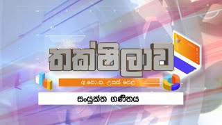 Thakshilawa - A/L Combined Mathematics (2022-01-04) | ITN