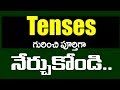 tenses in Telugu | tenses in Telugu explanation | Tenses in Telugu to English | Tenses in grammar tenses in Telugu | tenses in Telugu explanation | Tenses in Telugu to English | Tenses in grammar