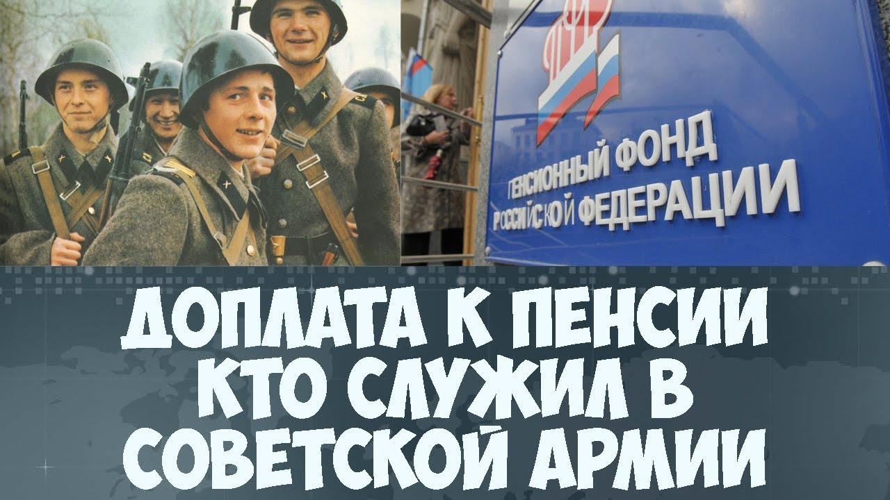 Надбавка к пенсии за службу в армии в 2018 году пенсионерам Главная Портал Закупок
