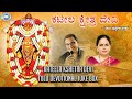Kateela Kshetra Devi || JUKE BOX || Ravindra Prabhu, K.S. Surekha || Tulu Devotional Songs