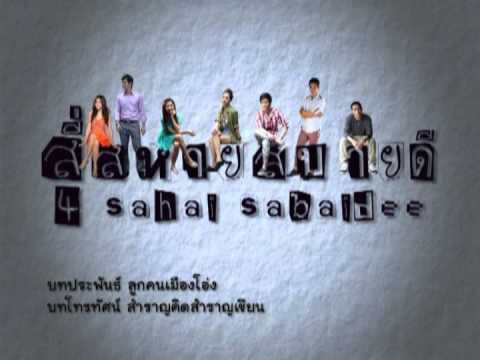 รู้สึกดี Ost.สี่สหายสบายดี thumb