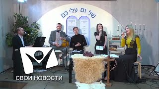 Концерт из Краснодара Шалом Алейхем | Свои новости