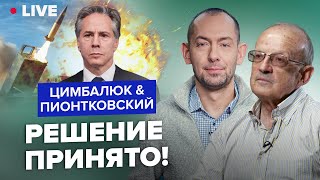 🔥Пионтковский & Цимбалюк | Сша В Шоке От Всу! После Визита Блинкена Все Изменилось?