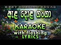 Ala Dola Ganga Karaoke with Lyrics (Without Voice)