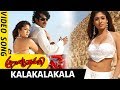 Murattu Thambi Full Video Songs | Kalakalakala Video Song | Prabhas | Nayanthara