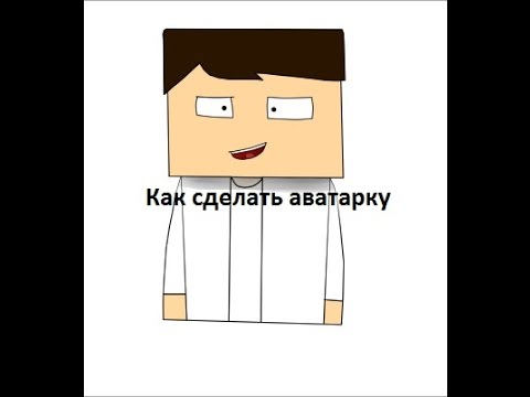 Как сделать ава себе на канал в ютуб Как сделать ава себе на канал в ютуб