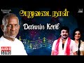 Devanin Kovil | Aruvadai Naal Movie | Ilaiyaraaja | K S Chithra | Prabhu | Pallavi | Tamil Song