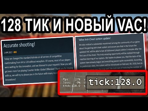 Как сделать 128 tick в cs go Как сделать 128 tick в cs go