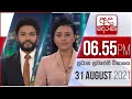 Derana News 6.55 PM 31-08-2021
