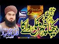 Tan Man Wara Jisne Dekha Chehra Kamli Wale ka|Allama Qari Muhammad shabaz Qadri|Awan studio Senthal