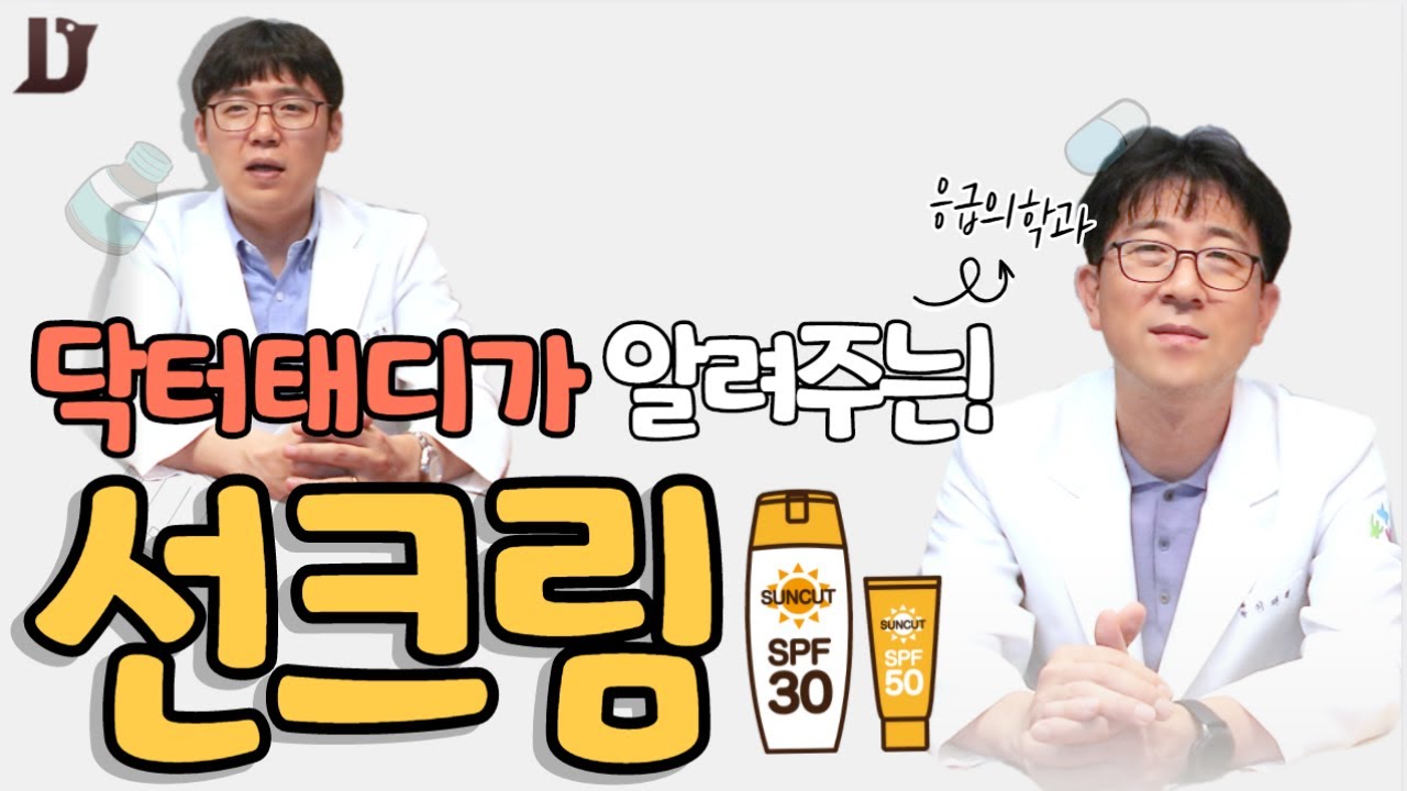여름휴가 2탄, 일광화상과 자외선차단제의 사용법 #일과화상 #Sun burn