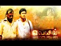 Veyil(2006)| Full Movie Tamil HD| Pasupathy, Bharath, Bhavana, Priyanka | GV Prakash Musical #வெயில்