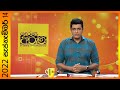 Derana Aruna 14-09-2022