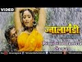 Rimjhim Barsela Sawan Full Video Song | Jwala Mandi- Ek Prem Kahani | Ravi Kishan & Rani Chaterjee