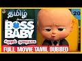 THE BOSS BABY IN TAMIL FULL MOVIE#20.WE2WE