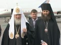 Видео Патриарх Кирилл прибыл на Сахалин