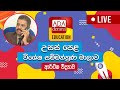 Ada Derana Education - Economics (A/L) 27-12-2022