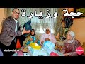 كبوطي? شهيوات و هدايا لعائلة لالة حادة من عند...