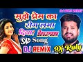 रितेश पांडे का सुपरहिट दर्द भरा भोजपुरी Sad Dj Song Mujhe Prem Ka Rog Laga Diya Dj Roly Remix....