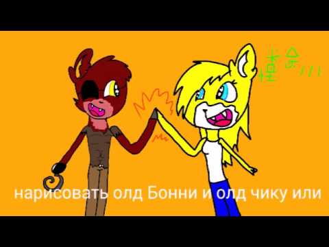 Как рисовать бони и чику Как рисовать бони и чику