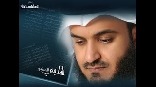 Sourate Al Baqarah 2 en Phonétique Mishary Rashed Al-Efasy سورة البقرة كاملة مشاري بن راشد العفاسي