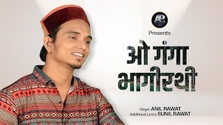 O Ganga Bhagirathi || Anil Rawat || Kati Bati Kan Aa Padi || Ai Gechhe Bageswar 