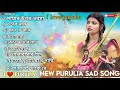 New purulia sad song 💔 New purulia song ‼️ New purulia song ‼️ New purulia song ‼️ New purulia song