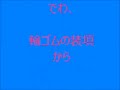 ゴム鉄砲