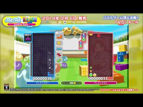 ぷよぷよ™テトリス®S