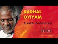 Kadhal Oviyam - Alaigal Oivathillai | Ilayaraja | 24 Bit Songs| Bharathiraja | Vairamuthu